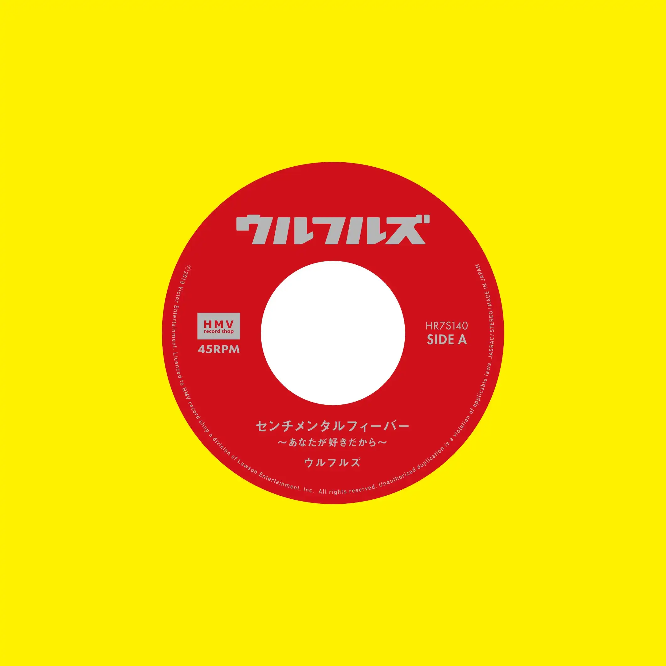 ウルフルズ センチメンタルフィーバー 〜あなたが好きだから〜 / 愛がなくちゃ（2018 ver.）