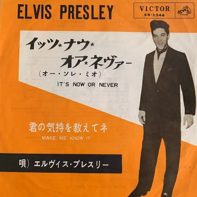 ELVIS PRESLEY / IT'S NOW OR NEVER