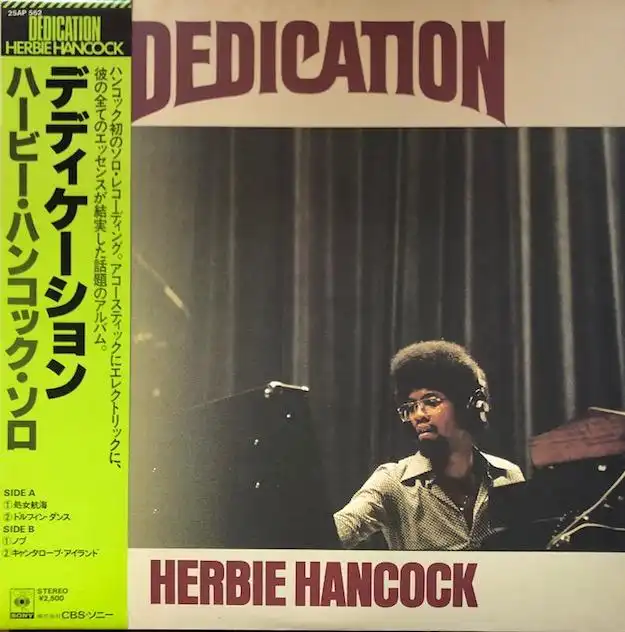 HERBIE HANCOCK / DEDICATIONΥʥ쥳ɥ㥱å ()