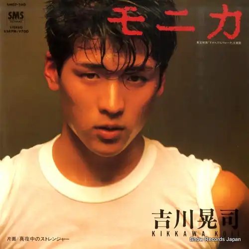 吉川晃司 / モニカ