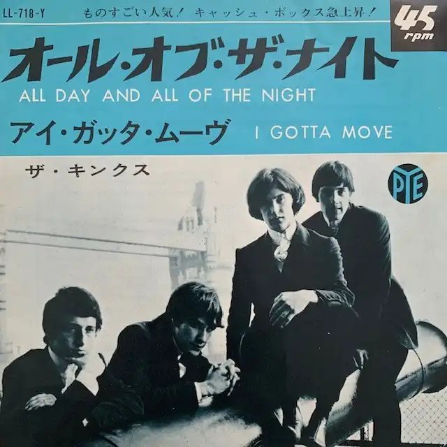 KINKS / ALL DAY AND ALL OF THE NIGHT