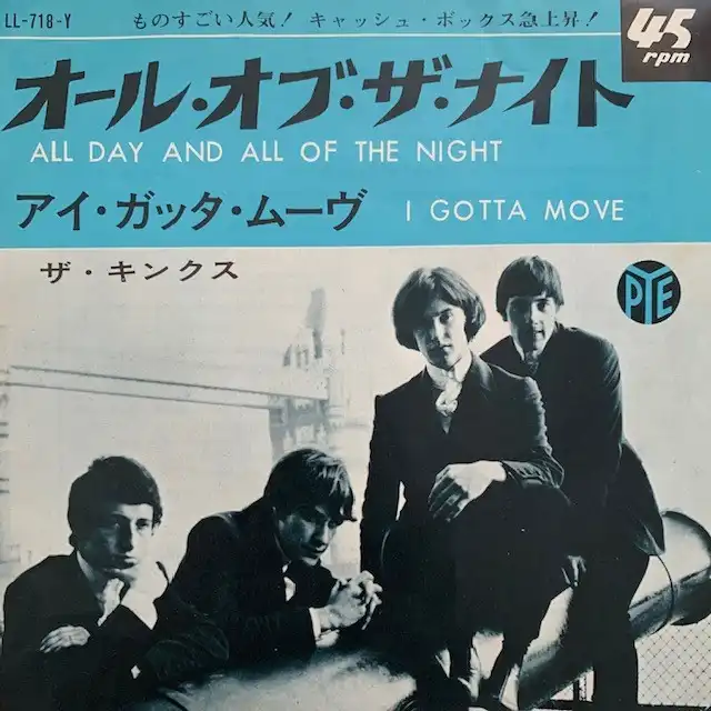 KINKS / ALL DAY AND ALL OF THE NIGHTΥʥ쥳ɥ㥱å ()