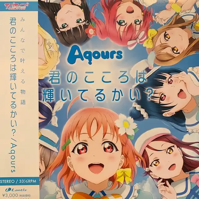 AQOURS / ΤϵƤ뤫