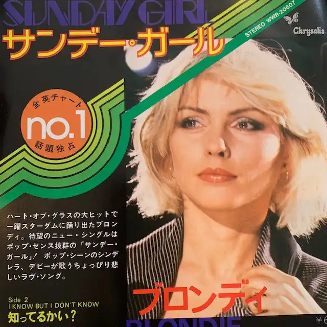 BLONDIE / SUNDAY GIRL 
