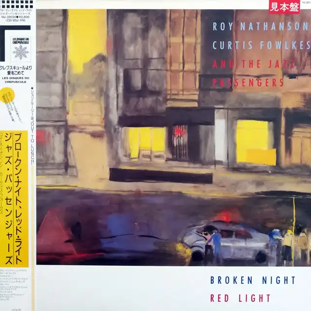 ROY NATHANSON CURTIS FOWLKES & JAZZ PASSENGERS / BROKEN NIGHT RED LIGHT