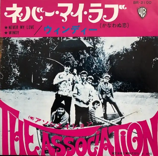 ASSOCIATION / NEVER MY LOVE