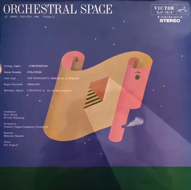 VARIOUS (߷) / ORCHESTRAL SPACE '66 (VOLUME 2)