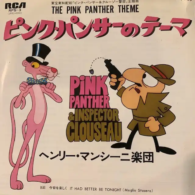 O.S.T (إ꡼ޥ󥷡˳) / ԥ󥯡ѥ󥵡Υơ (PINK PANTHER)Υʥ쥳ɥ㥱å ()