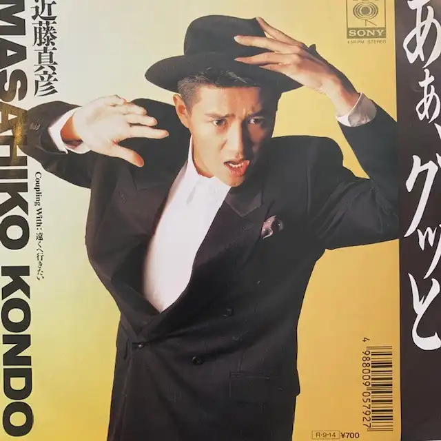 近藤真彦 / あぁ、グッと