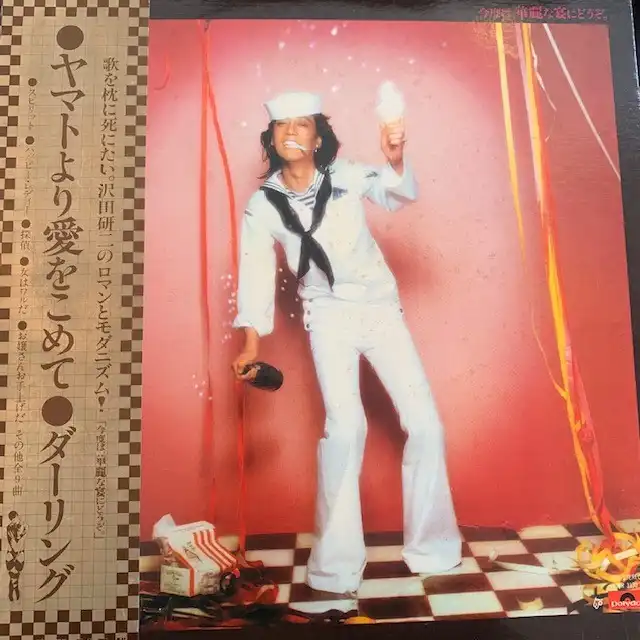 沢田研二 / 今度は華麗な宴にどうぞ