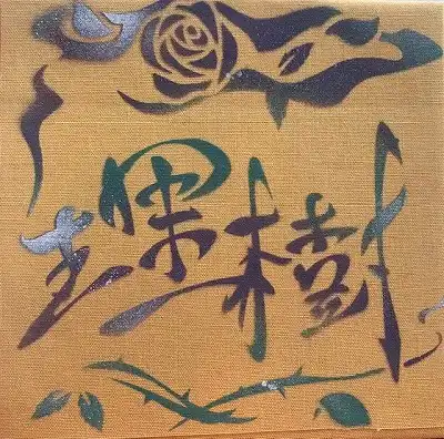 RIKI HIDAKA (日高理樹) / 不良たちの描いた夢は