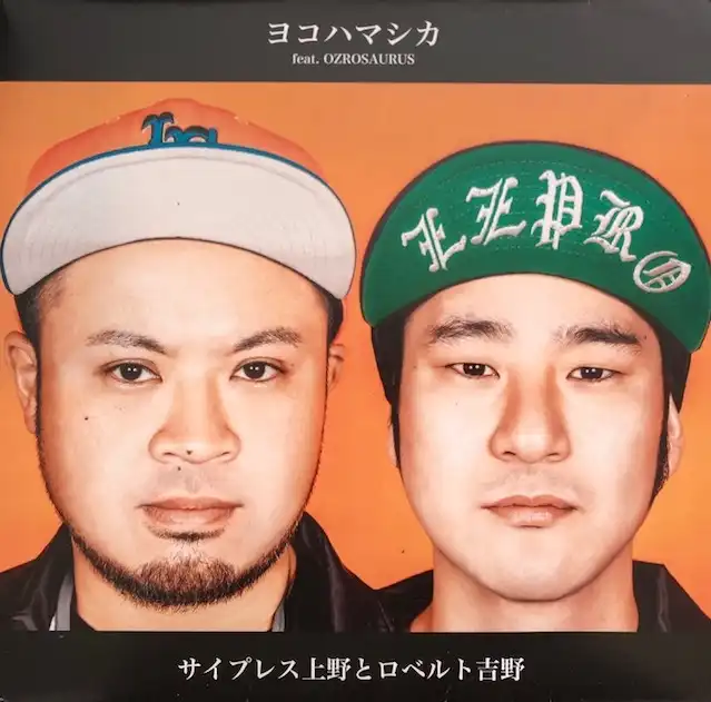 サイプレス上野とロベルト吉野 / ヨコハマシカ