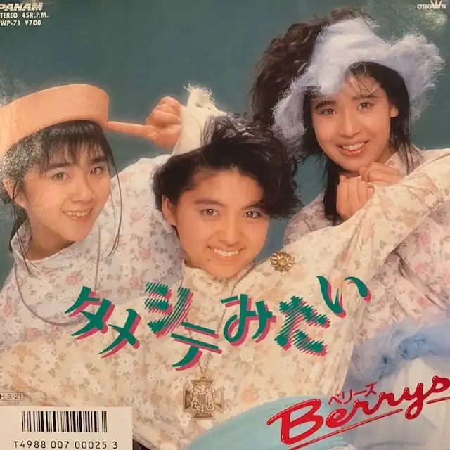 BERRYS (ベリーズ) / タメシテみたい
