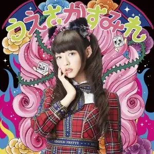 上坂すみれ / 閻魔大王に訊いてごらん