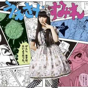 上坂すみれ / げんし、女子は、たいようだった。