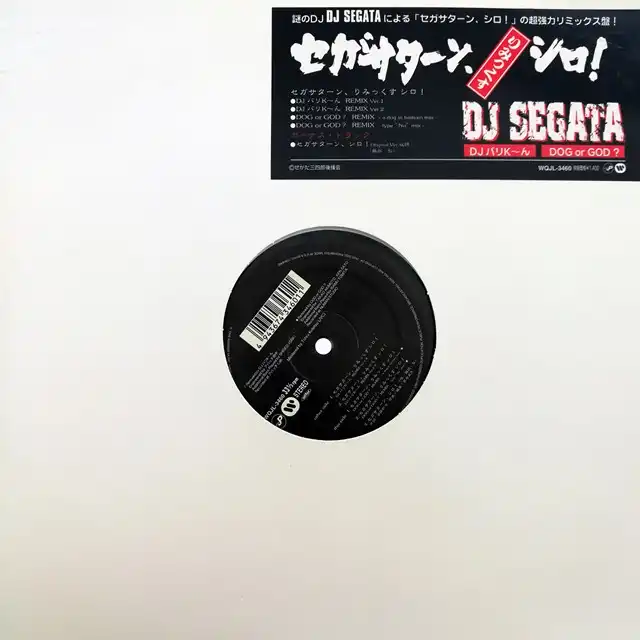DJ SEGATA / セガサターン、りみっくすシロ！
