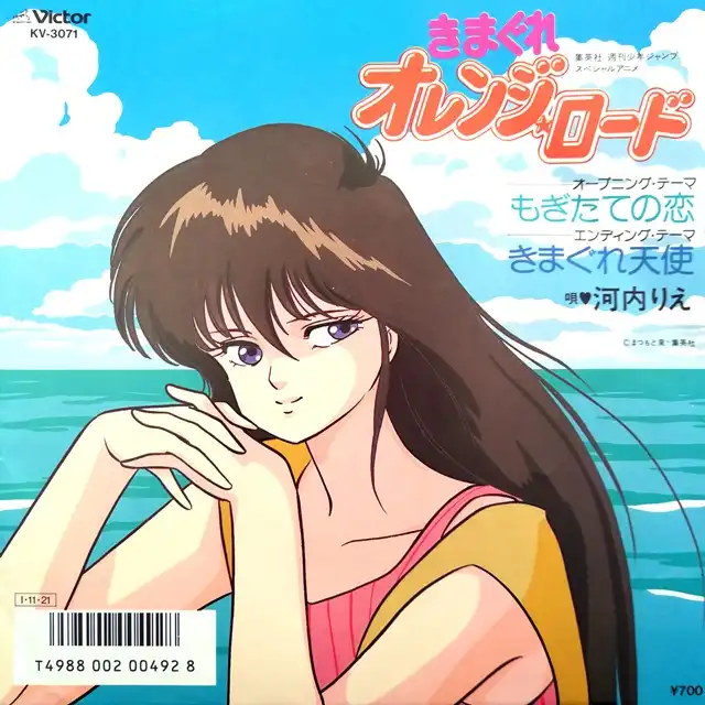 きまぐれオレンジロード B2ポスター⑯ まつもと泉 高田明美