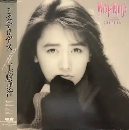 工藤静香 / ミステリアス