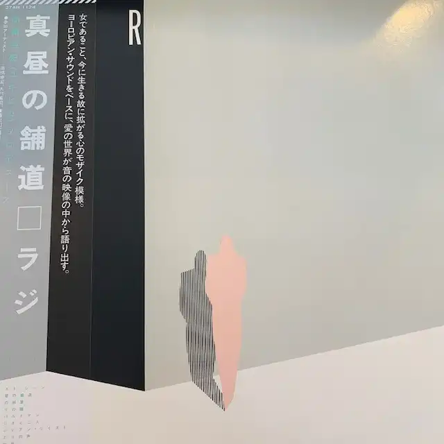 RAJIE (ラジ) / 真昼の舗道