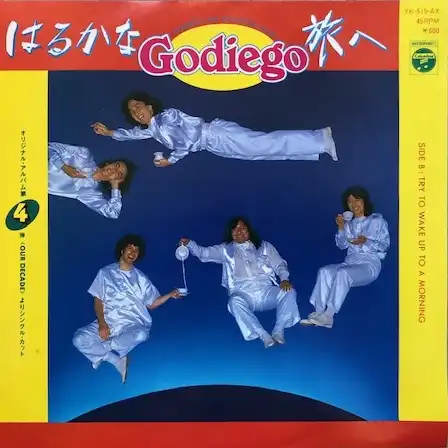 ゴダイゴ (GODIEGO) / はるかな旅へ