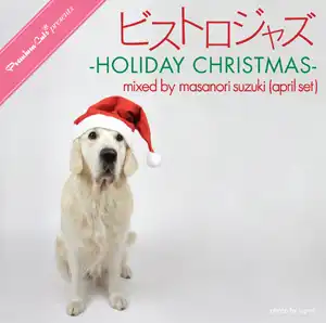 MASANORI SUZUKI (鈴木雅尭) / ビストロジャズ HOLIDAY CHRISTMAS