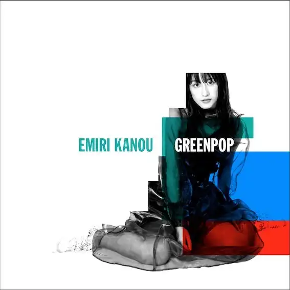 加納エミリ / GREENPOP