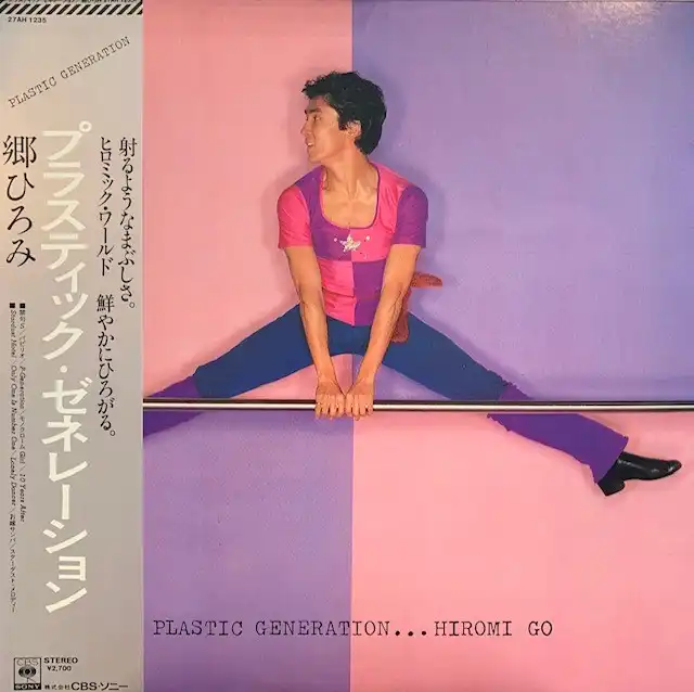 郷ひろみ / プラスティック・ゼネレーション