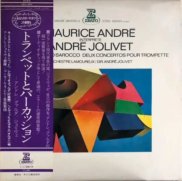MAURICE ANDRE ／ ANDRE JOLIVET / HEPTADE, ARIOSO BAROCCO, DEUX CONCERTOS POUR TROMPETTE