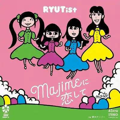RYUTIST / MAJIMEに恋して