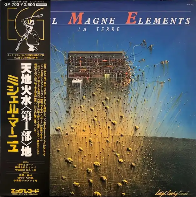 MICHEL MAGNE / ELEMENTS NO.1 