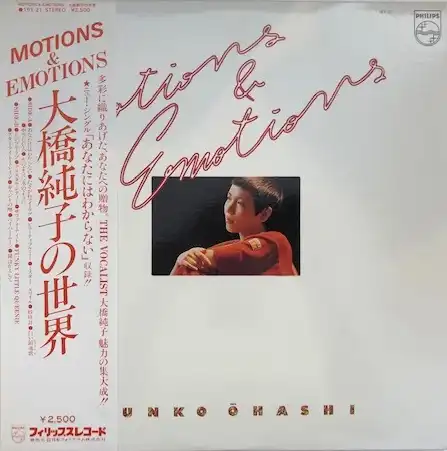 大橋純子 / MOTIONS ＆ EMOTIONS 大橋純子の世界