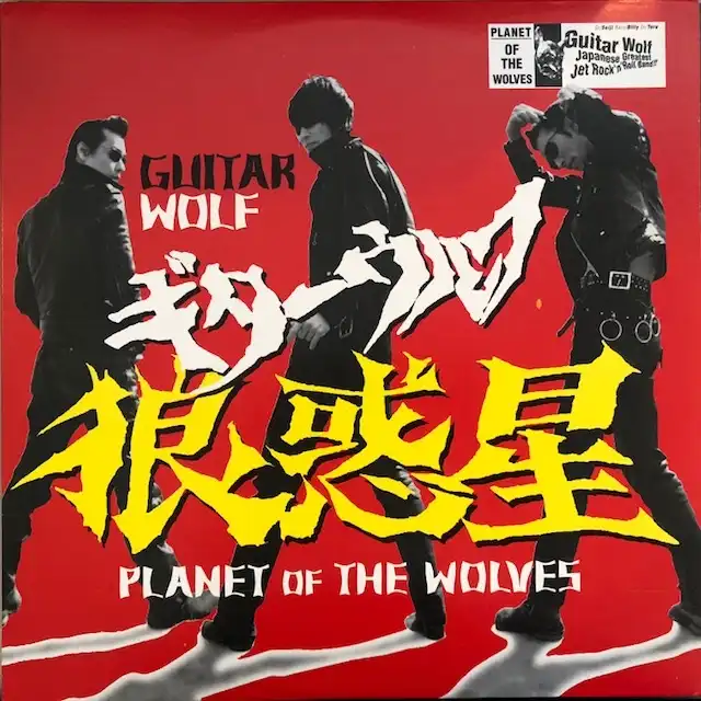  (GUITAR WOLF) / ϵΥʥ쥳ɥ㥱å ()