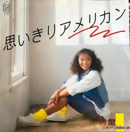 杏里 / 思いきりアメリカン [7inch - 7K-59]：JAPANESE