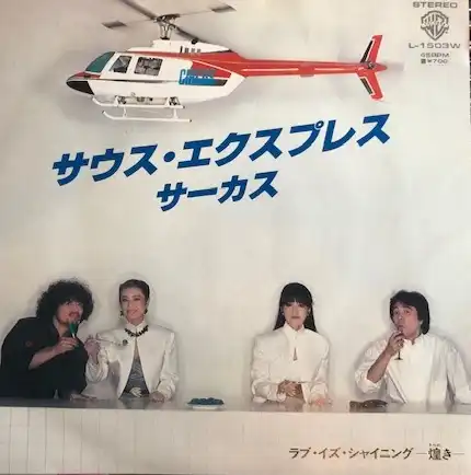 サーカス / サウス・エクスプレス