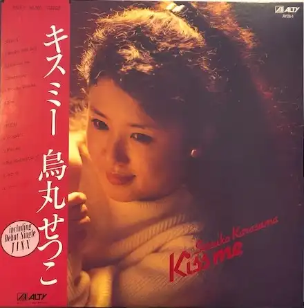 鳥丸せつこ / キスミー