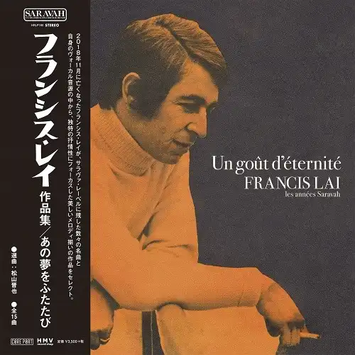 VARIOUS (FRANCIS LAI, PIERRE BAROUH) / あの夢をふたたび - フランシス・レイ作品集