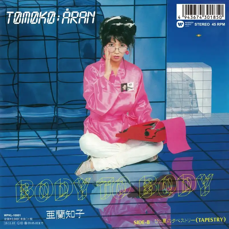 亜蘭知子 / BODY TO BODY