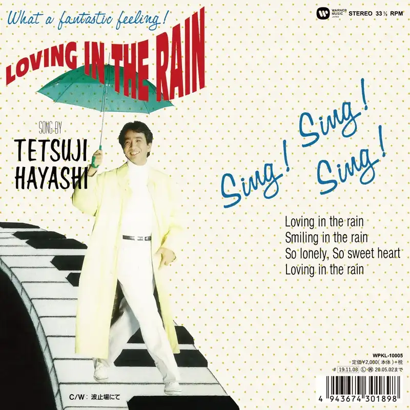 林哲司 / LOVING IN THE RAIN