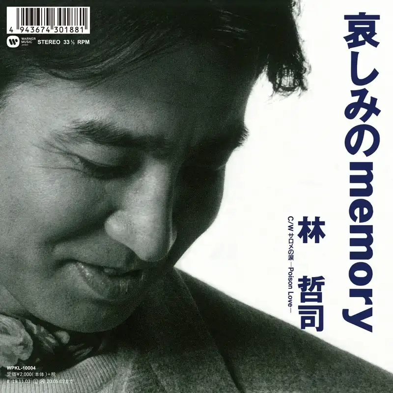 林哲司 / 哀しみのMEMORY