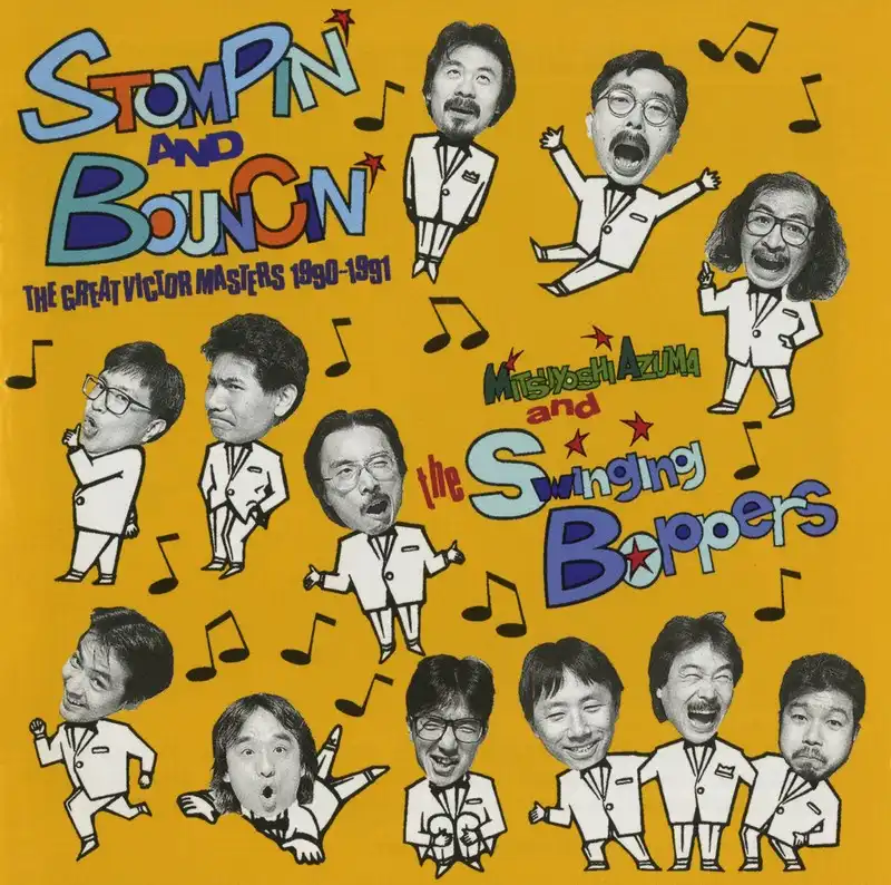 吾妻光良 & THE SWINGING BOPPERS / STOMPIN’ & BOUNCIN’ THE GREAT VICTOR MASTERS 1990-1991