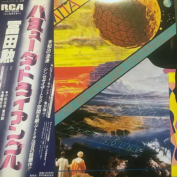 冨田勲 (ISAO TOMITA) / BERMUDA TRIANGL（バミューダ・トライアングル）