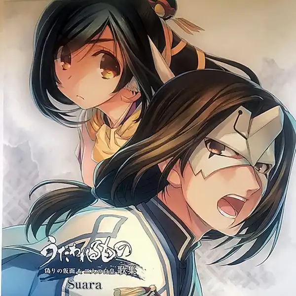 うたわれるもの 偽りの仮面&二人の白皇 歌集(初回限定盤) Suara
