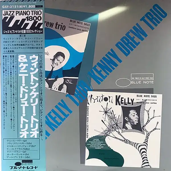 WYNTON KELLY TRIO & KENNY DREW TRIO / SAMEΥʥ쥳ɥ㥱å ()