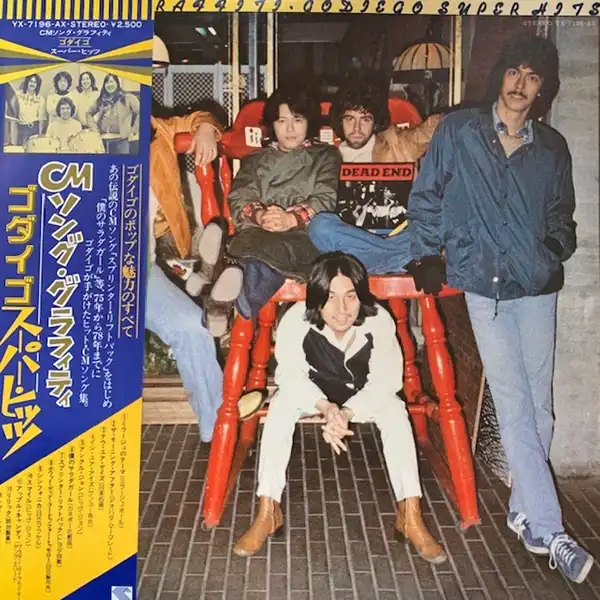 ゴダイゴ (GODIEGO) CMソング・グラフィティ [LP  YX-7196-AX]：JAPANESE：アナログレコード専門通販のSTEREO RECORDS