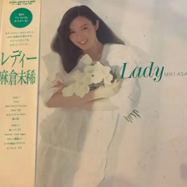 麻倉未稀 / レディ
