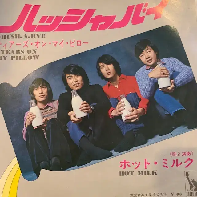 ホットミルク / ハッシャバイ [7inch - LP-1222]：JAPANESE：アナログ