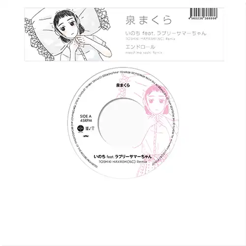 泉まくら / いのち FEAT. ラブリーサマーちゃん TOSHIKI HAYASHI(%C) REMIX ／ エンドロール MAESHIMA SOSHI REMIX