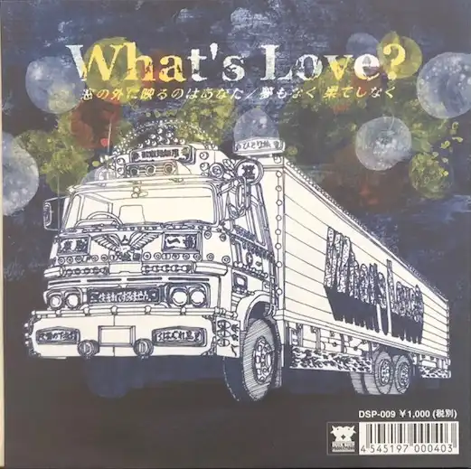 WHATS LOVE? / γ˱ǤΤϤʤΥʥ쥳ɥ㥱å ()