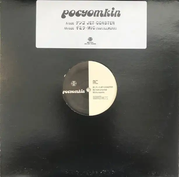 POCYOMKIN ‎/ ゲンゴ JET-COASTER