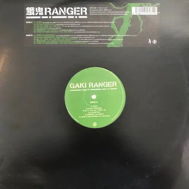 餓鬼レンジャー / 男芸者
